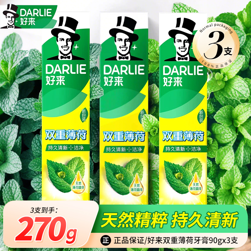 天然薄荷精华牙膏DARLIE去口臭