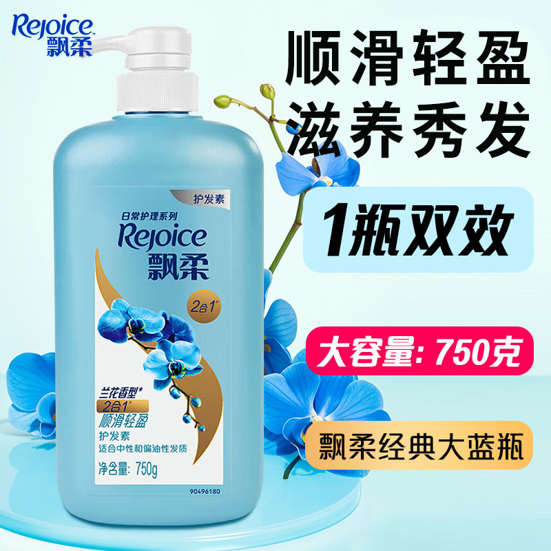 飘柔护发素750g顺滑轻盈保湿柔顺芳香滋养大瓶装润发乳官方正品