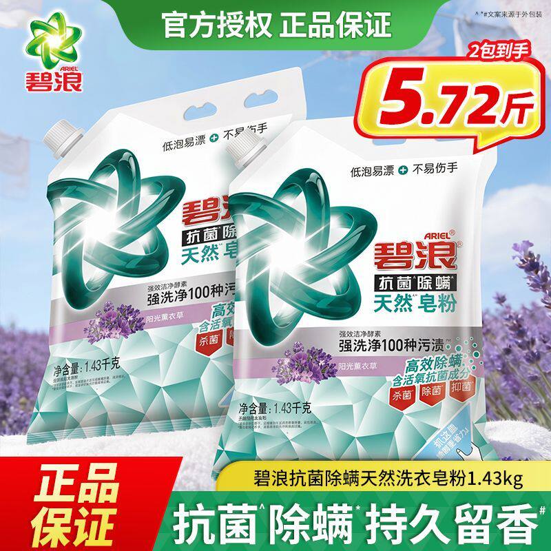 碧浪薰衣草天然皂粉1.43kg正品图片