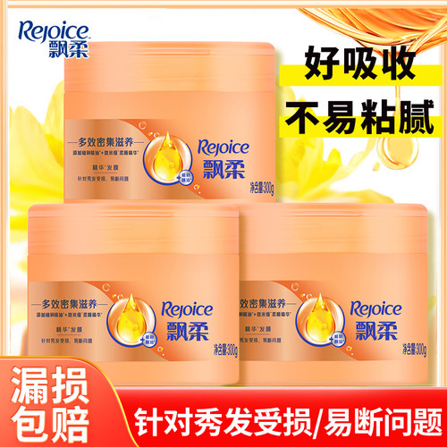 飘柔精华发膜护发家用润发乳正品