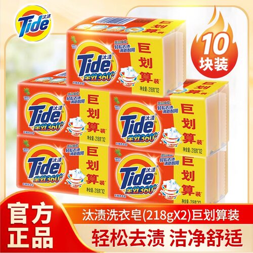 汰渍洗衣皂强效去渍持久留香