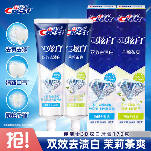 佳洁士牙膏3D炫白170g