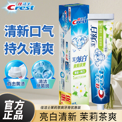 佳洁士牙膏3D炫白220g