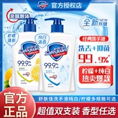舒肤佳双重功效洗手液纯白柠檬香型抑菌便携装 按压瓶官方正品