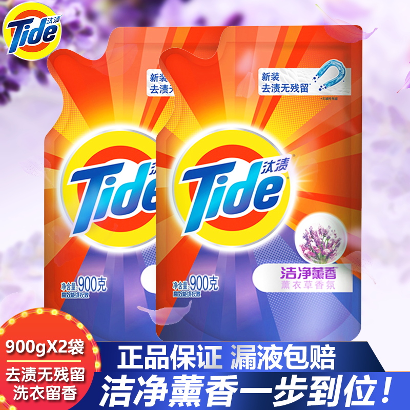 正品汰渍薰香洗衣液900G*2袋薰衣草家庭装持久留香手洗机洗补充装