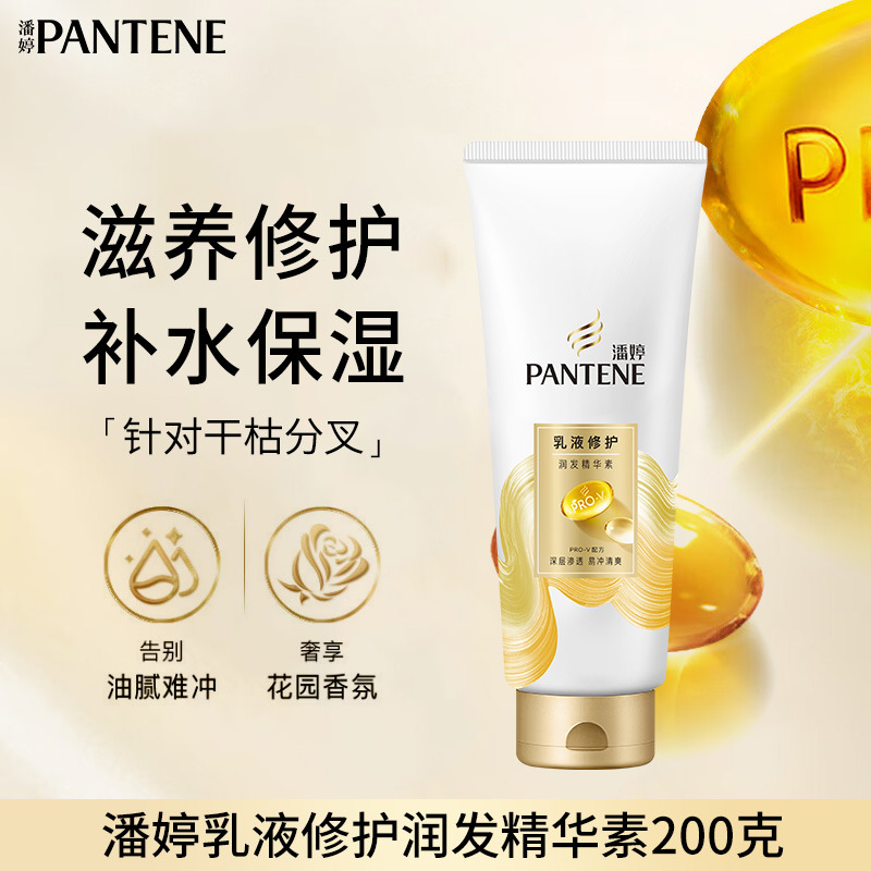 潘婷护发素乳液修护损伤