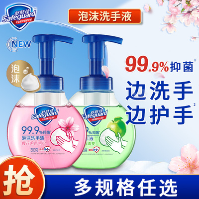 舒肤佳便携按压式洗手液