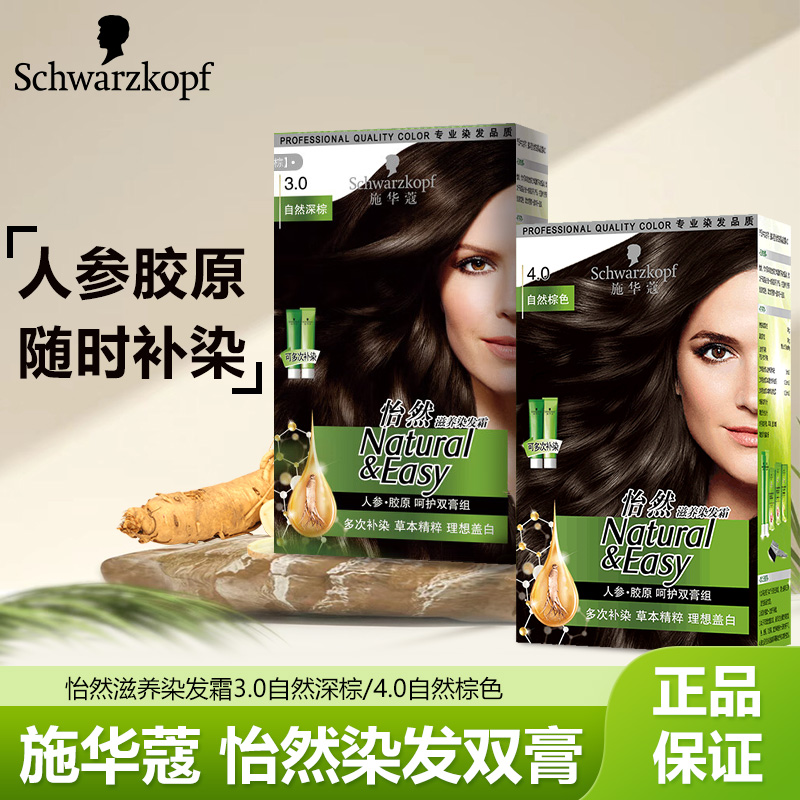 施华蔻怡然染发剂人参胶原滋养