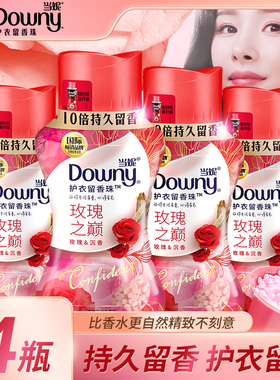 Downy当妮护衣留香珠除螨异味柔顺洗衣液伴侣持久留香凝香珠颗粒