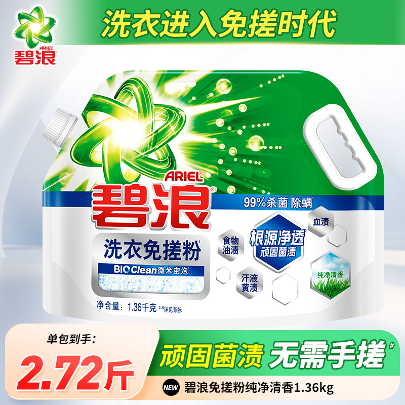 碧浪洗衣粉免搓粉大包装创新专研清香清洁去污去渍免刷杀菌正品