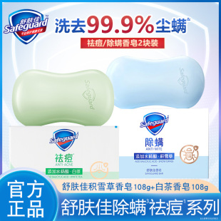 舒肤佳排浊皂香皂痘肌祛痘洁护洗脸皂清洁身体皂沐浴水杨酸女正品