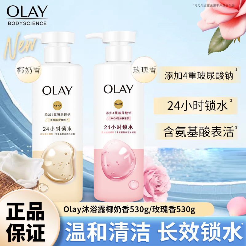 OLAY玉兰油补水滋润沐浴露玫瑰椰奶香呵护肌肤清洗组合装官方正品