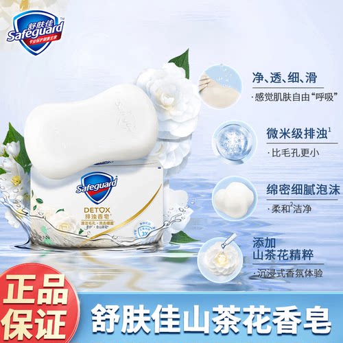 舒肤佳山茶花香型舒肤佳香皂
