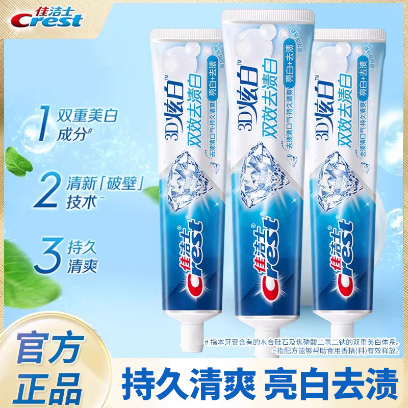 佳洁士牙膏3D炫白170g