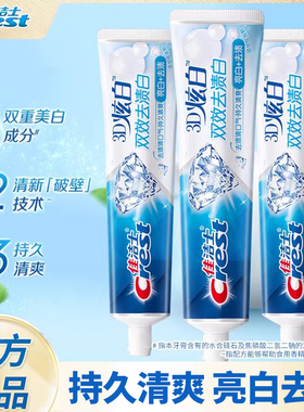 佳洁士3d炫白牙膏170g清新口气双效去渍含氟家庭装官方正品家用