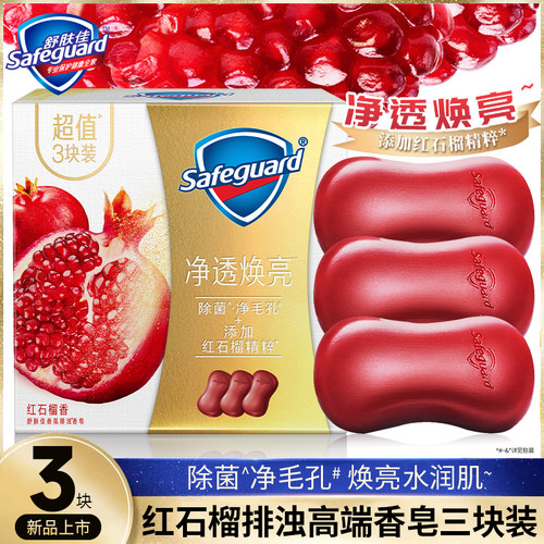 舒肤佳红石榴香味排浊车载肥皂
