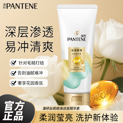 正品潘婷护发素200ml丝质顺滑