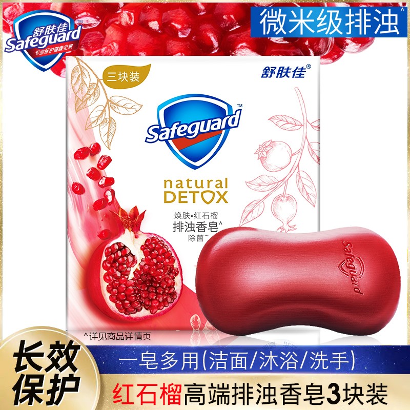 舒肤佳红石榴香味排浊皂高端香皂面部洗脸洗澡车载家庭装肥皂正品,洗护清洁剂/卫生巾/纸/香薰,香皂,淘宝优惠券,粉丝福利购,淘宝优惠卷