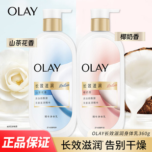 OLAY身体乳360g长效滋润山茶花椰奶香烟酰胺秋冬保湿 留香正品