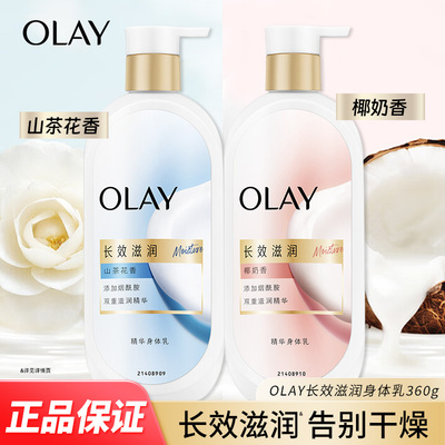 OLAY身体乳360g长效滋润