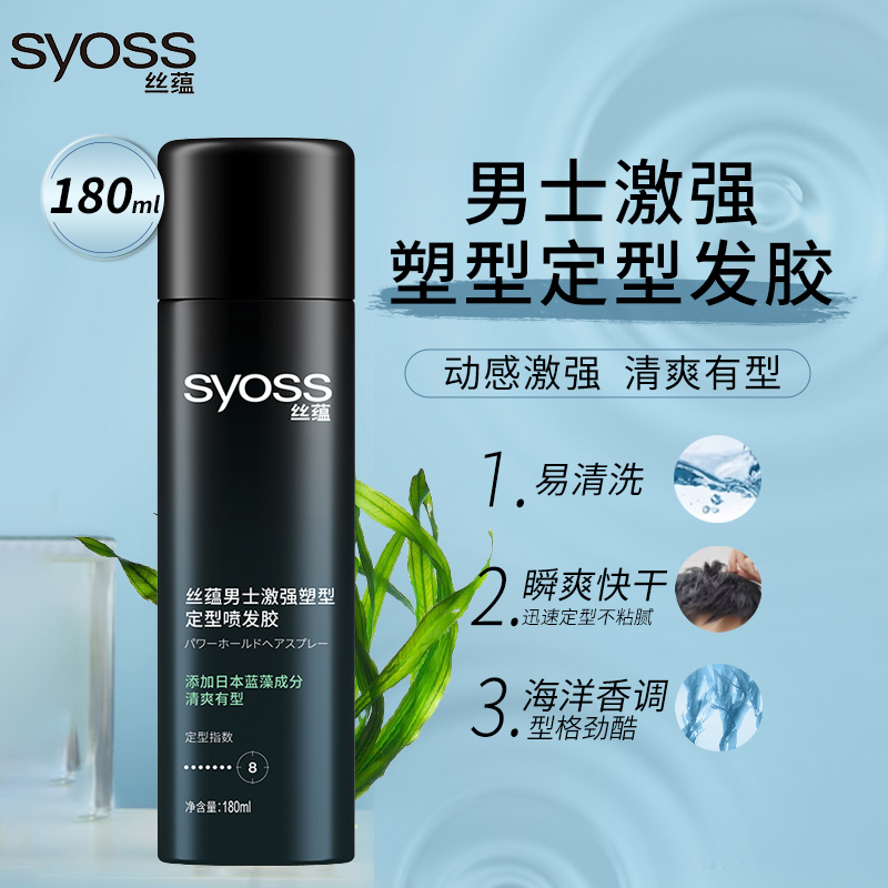 丝蕴定型发胶持久蓬松