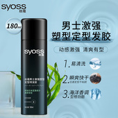 丝蕴激强塑型定型发胶男士 造型强力喷雾持久蓬松便携不粘腻瞬干