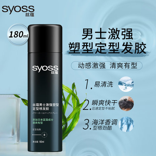 丝蕴定型发胶持久蓬松