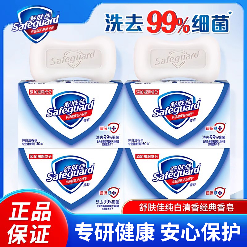 舒肤佳纯白清香香皂家庭囤货装