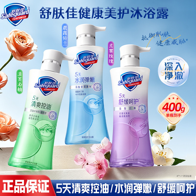 舒肤佳沐浴露沐浴乳液小瓶洗澡肌肤清爽控油400g玻尿酸清洁家用