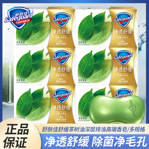 舒肤佳清洁泡沫持久留香香皂