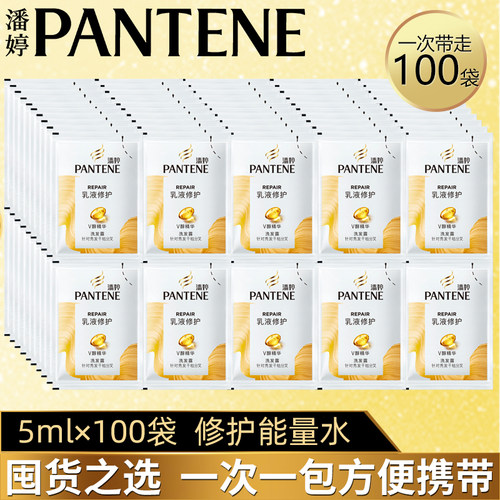 潘婷正品氨基酸乳液修护囤货小包
