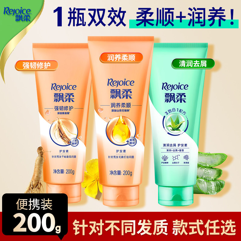 飘柔滋养护发素400g清爽轻盈护发修护损伤留香干枯毛躁发膜润发乳