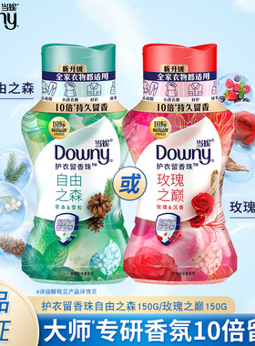 downy当妮护衣留香珠洗衣凝珠小颗粒衣服增香柔顺液香味持久神器