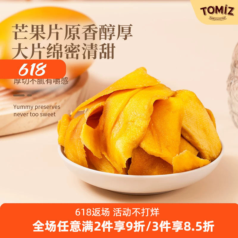 TOMIZ富泽商店芒果片水果干泰国原料进口干果烘焙零食小吃办公