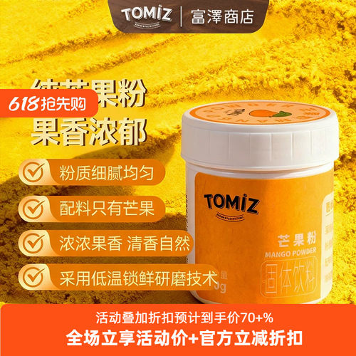 tomiz富泽商店芒果粉果蔬粉烘焙