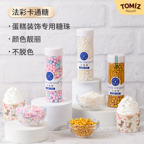 卡通糖糖珠蛋糕装饰珍珠糖豆烘焙