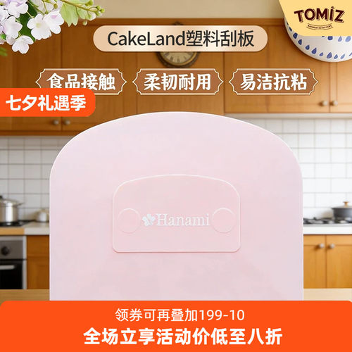 tomiz富泽商店日本制烘焙刮板