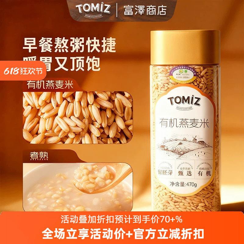 TOMIZ富泽商店有机燕麦米全胚芽裸燕麦米仁熬粥裸米早餐新米