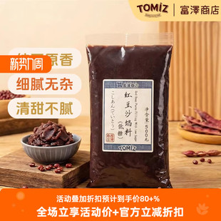 TOMIZ富泽商店红豆沙馅料500g烘焙材料可用作甜点糕点馅饼
