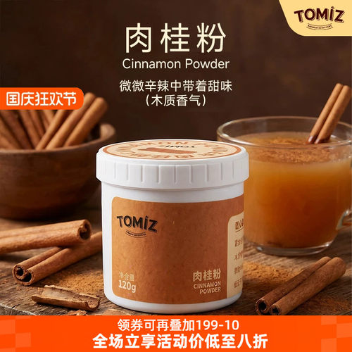 100g烘焙辅料适用肉桂粉
