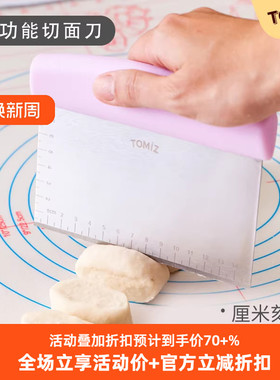 TOMIZ富泽商店烘焙器具多功能切面刀不锈钢面粉刮刀面粉刀切面刀