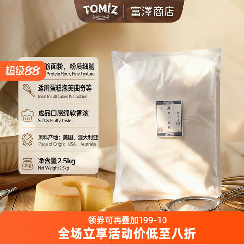 富泽商店薄力(材料TOMIZ小麦粉