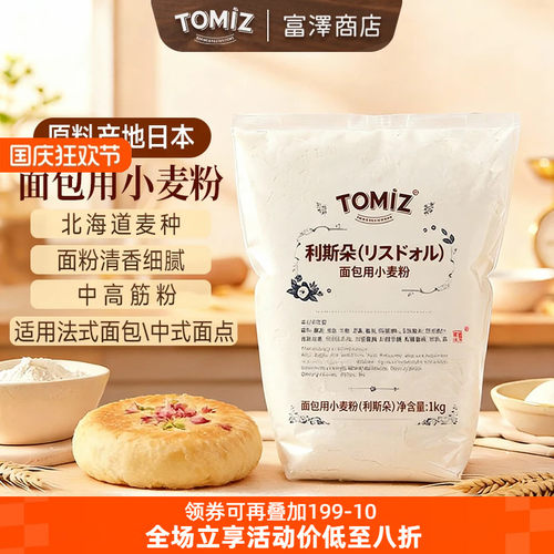 TOMIZ富泽商店利斯1kg面包