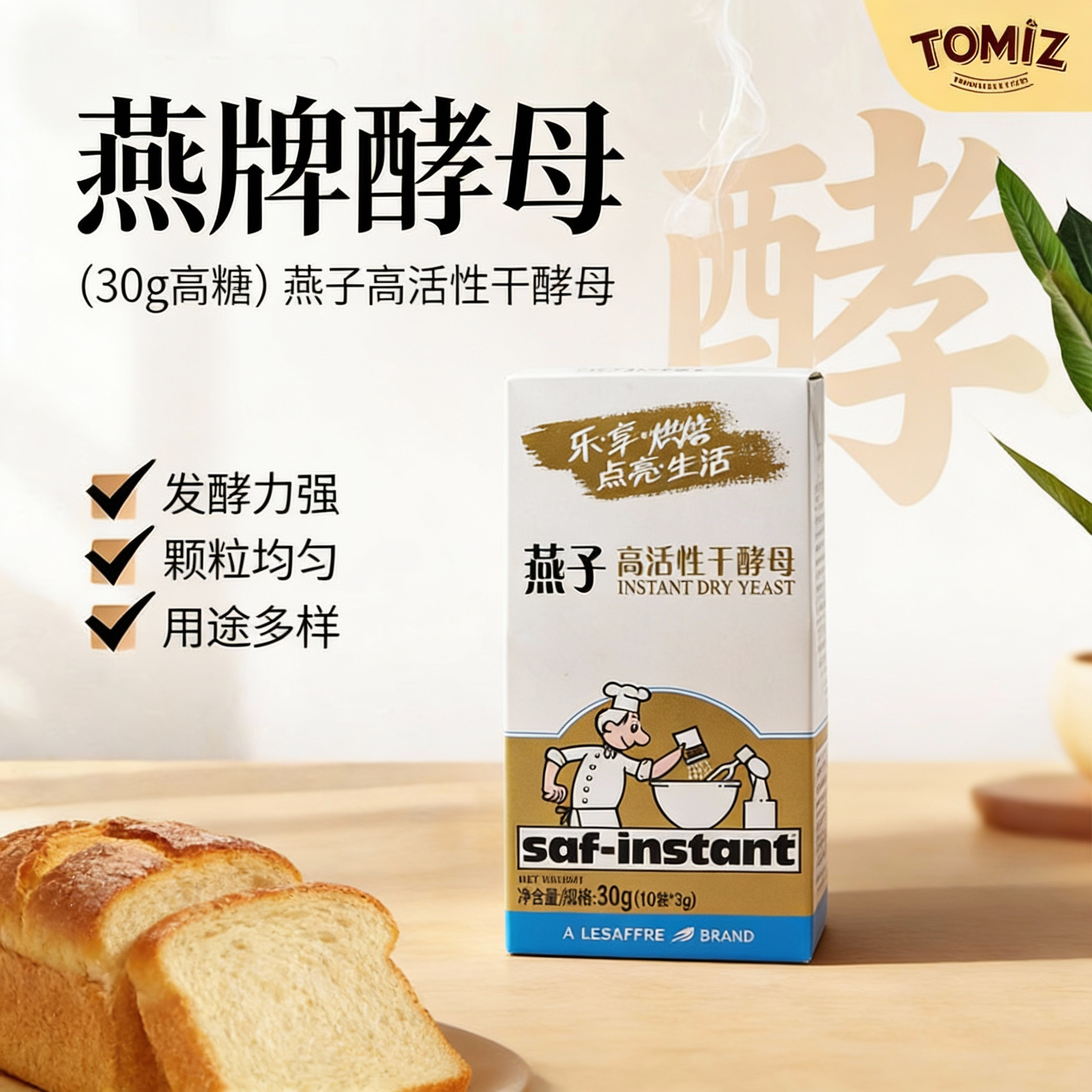 TOMIZ富泽商店燕牌燕子即发干酵母烘焙材料耐高糖面司发酵粉