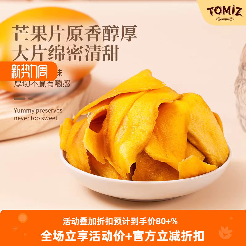 TOMIZ富泽商店芒果片水果干柬埔寨原料进口干果烘焙零食小吃办公