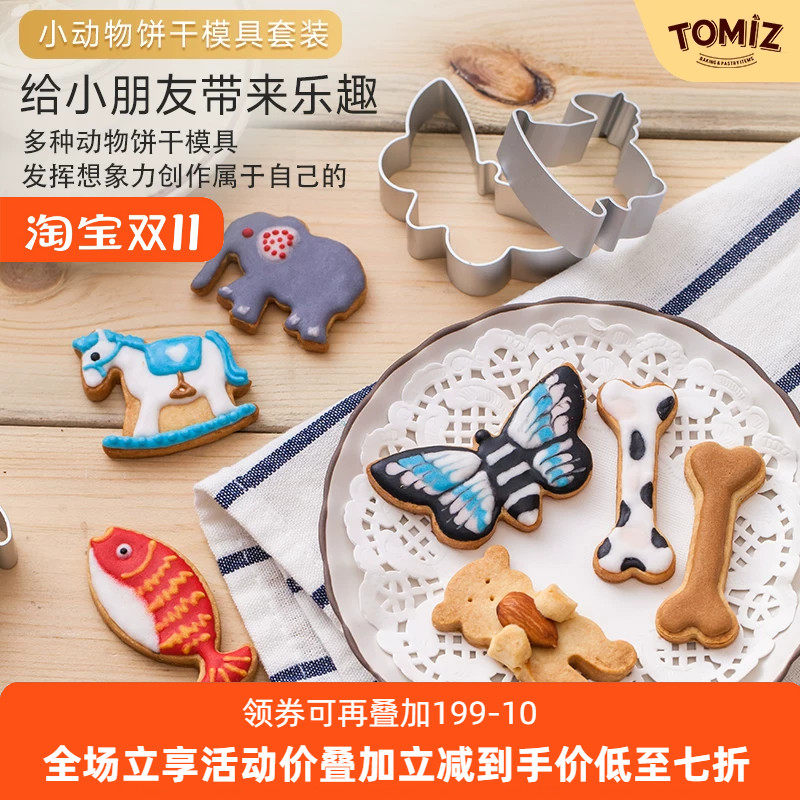 TOMIZ富泽商店烘焙器具小动物饼干模具套装10只装家用立体饼干模