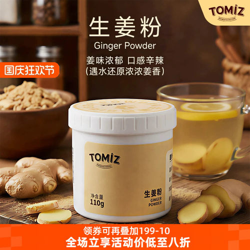 50g烘焙用家庭煮菜暖胃生姜粉
