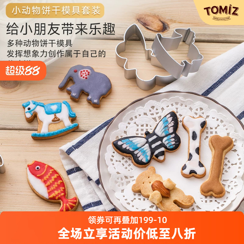 TOMIZ富泽商店烘焙器具小动物饼干模具套装10只装家用立体饼干模