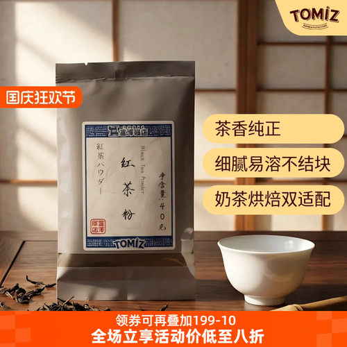 tomiz富泽商店红茶40g烘焙家庭
