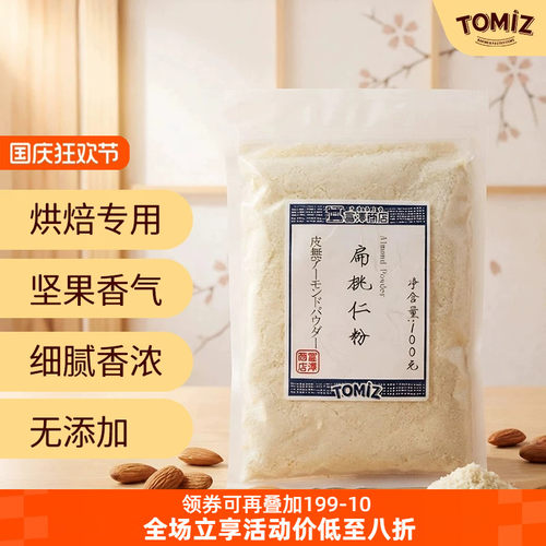 tomiz玛德莲费南希烘焙材料